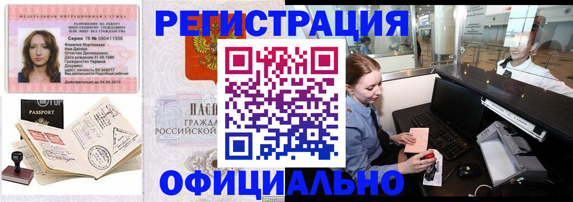 временная регистрация купить в Красном Сулине